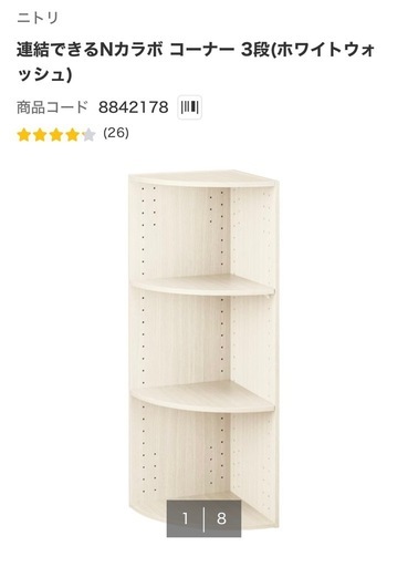 【新品未使用】ニトリ　カラーボックス