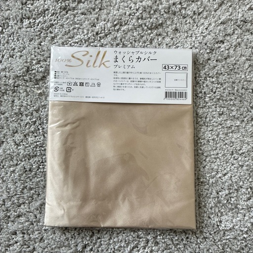 新品未開封　高級シルクまくらカバー
