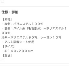 モリリン　毛布の画像