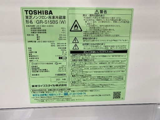 【6ヶ月保証】TOSHIBA 東芝 2ドア冷蔵庫 GR-S15BS 2021年製