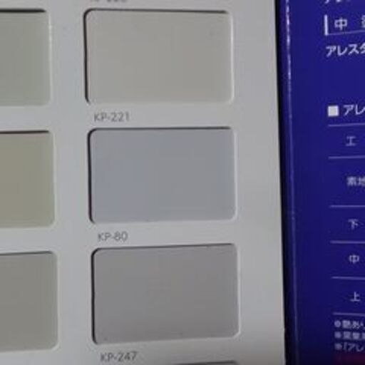 高級塗料 関西ペイント アレスダイナミックMUKI 水性 1液 2缶セット KP-80 標準色 上塗り材 仕上げ材 未使用品