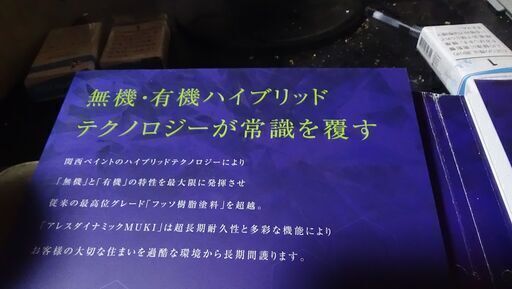 高級塗料 関西ペイント アレスダイナミックMUKI 水性 1液 2缶セット KP-80 標準色 上塗り材 仕上げ材 未使用品