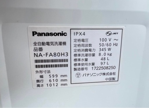 2017年式 8kg Panasonic 洗濯機