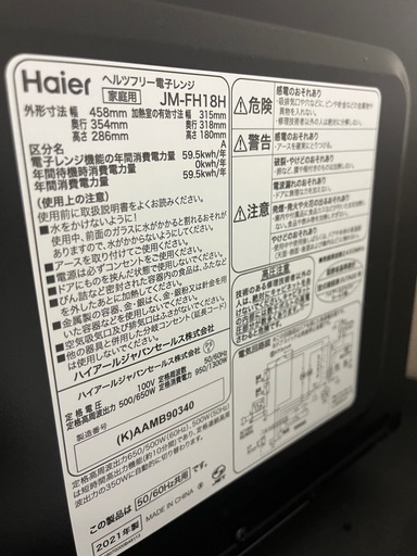 電子レンジ
