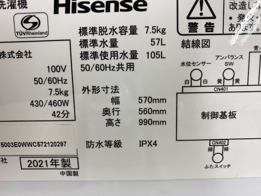 【6ヶ月保証】Hisense ハイセンス 7.5kg 全自動洗濯機 HW-G75A 2021年製