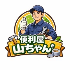 大阪府全域、1時間4000円〜、見積り無料、【便利屋山ちゃん】小...