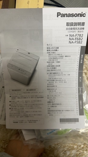 【取引中】洗濯機6月お渡し