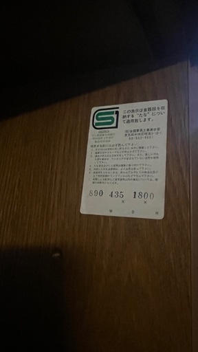 カリモクの棚(恐らく)