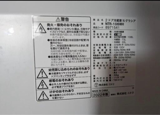 冷蔵庫　2022年　　ニトリ