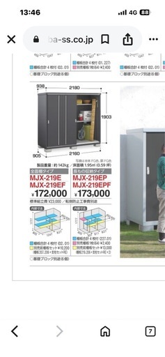 新品イナバ物置　　間口219
