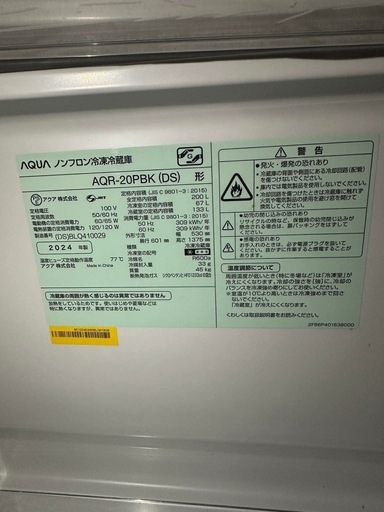AQUA 冷蔵庫 200L 2024年製 