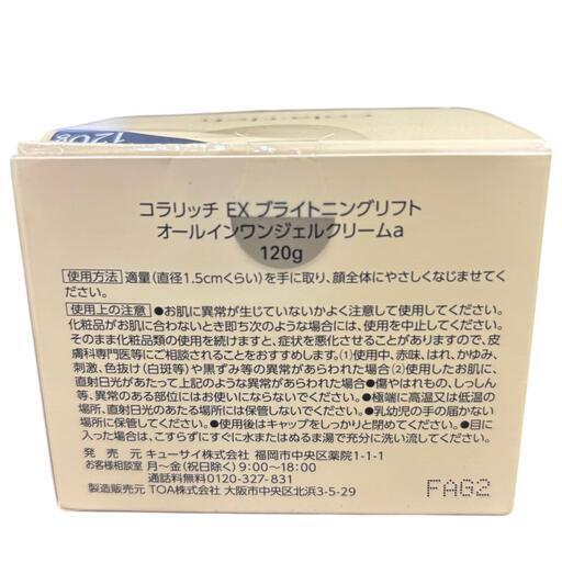 SG00001 cola-rich コラリッチ EXブライトニングリフトオールインワンジェルクリームa [0000000007937]