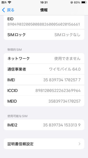 iPhoneSE 第2世代　SIMフリー　バッテリー最大容量78%