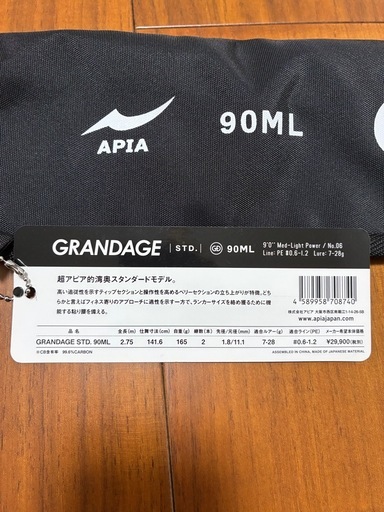 アピアグランデージSTD90ML