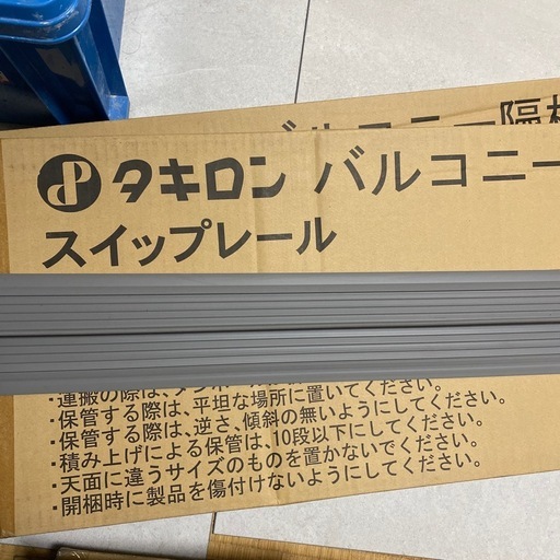 スイップレール　バルコニー