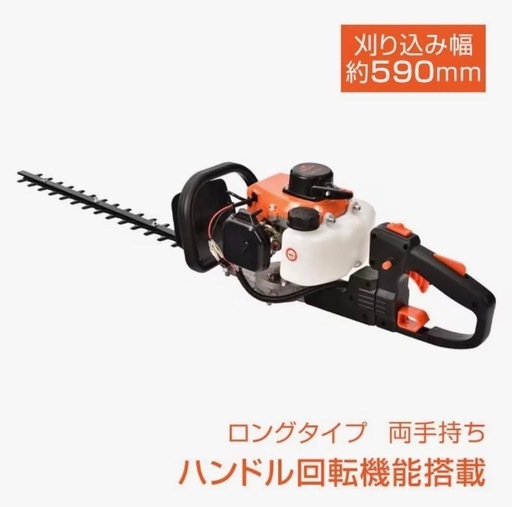 エンジンヘッジトリマー 刈込み幅約59cm バリカン 剪定