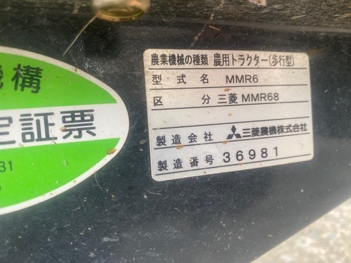 三菱 管理機 MMR68 耕運幅 約450㎜ 最大 6.3馬力 リコイル ガソリン 逆転 耕運機 ロータリ うね立てマット 家庭菜園 