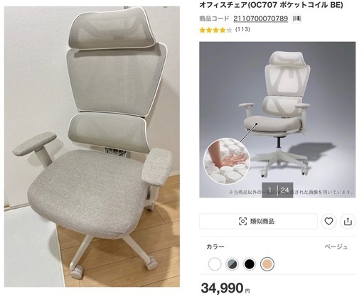 オフィスチェアOC707 ﾎﾟｹｯﾄｺｲﾙ BE