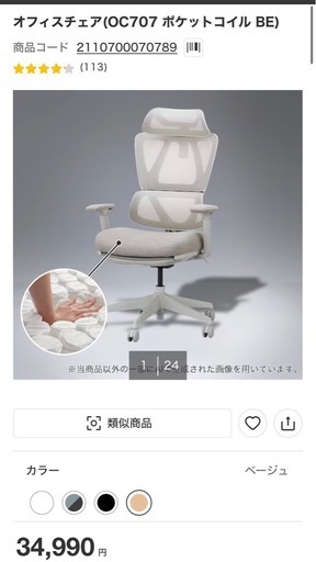 オフィスチェアOC707 ﾎﾟｹｯﾄｺｲﾙ BE
