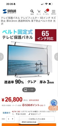 65インチテレビ用保護カバー