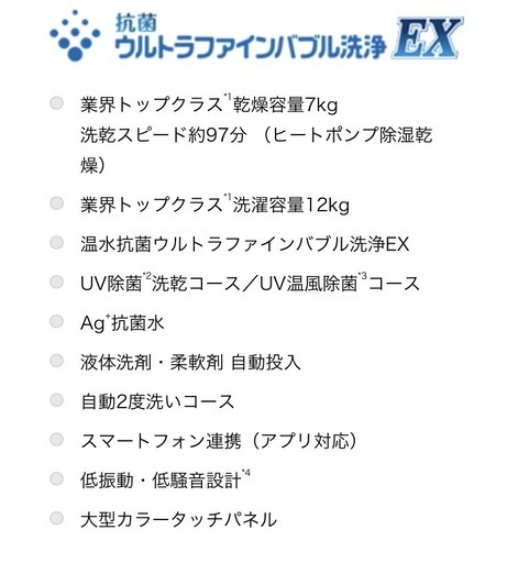 4/18まで　ドラム式洗濯機　　東芝　