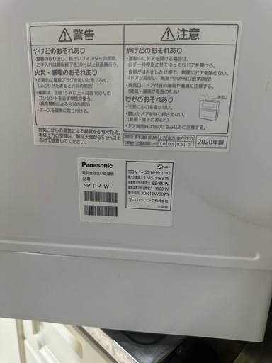 値引き交渉可能 ジャンク Panasonic NP-TH4-W ホワイト