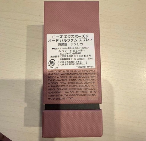 【新品未使用】Tomfordトムフォード ローズエクスポーズド 30ml