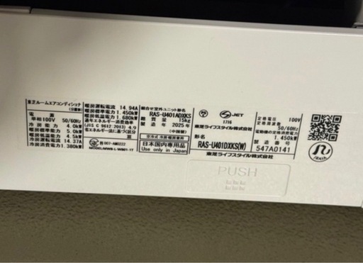 2025年製 14畳用　エアコン　室外機あり　RAS-U401DXKS TOSHIBA
