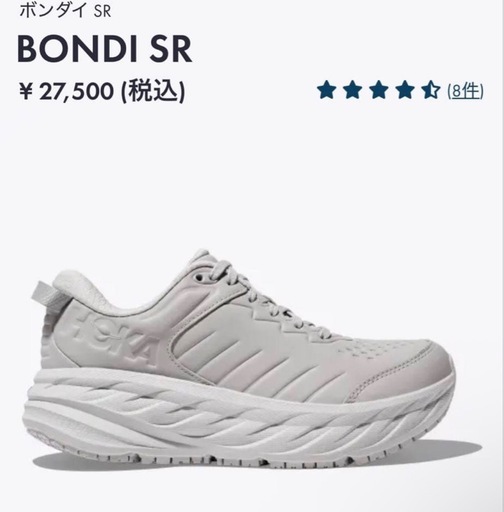 靴/バッグ HOKA BONDI SR 25cm