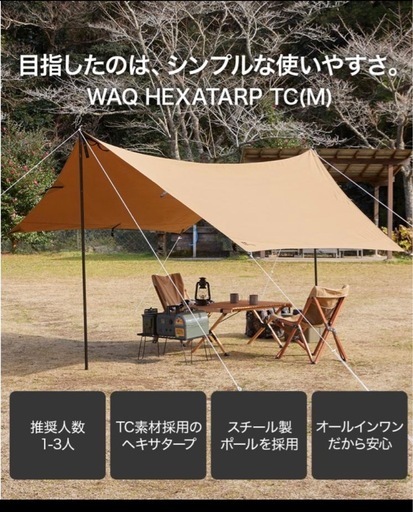 【美品】WAQ TC ヘキサタープTC   M
