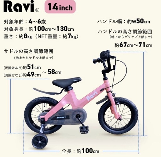 子ども用自転車　Ravi 14インチ