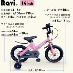 子ども用自転車　Ravi 14インチの画像