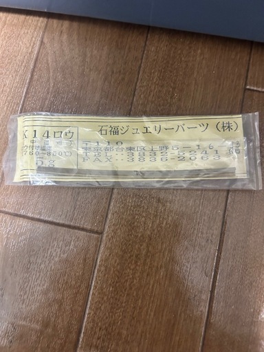 石福ジュエリーパーツ K18ロウ K14ロウ 2個セット