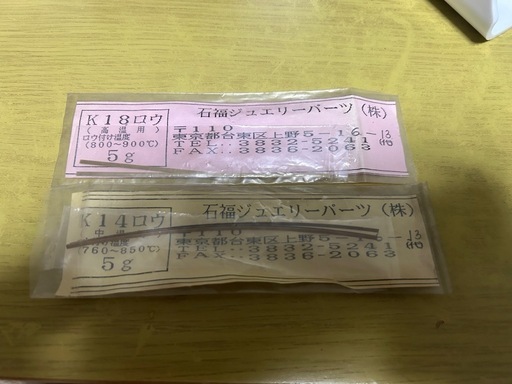 石福ジュエリーパーツ K18ロウ K14ロウ 2個セット
