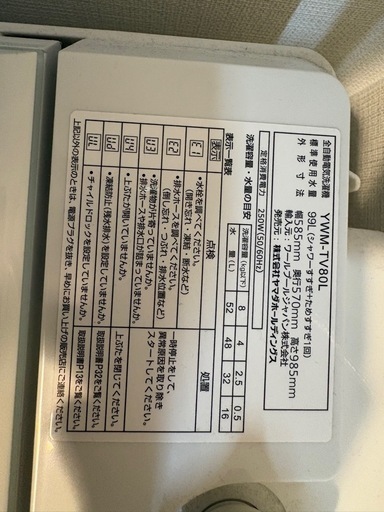 【2024年5月購入】ヤマダオリジナル 全自動洗濯機 洗濯：8.0ｋｇRORO YWMT-V80L ホワイト系