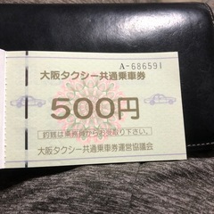大阪タクシー共通乗車券【500円×10枚綴り】の画像