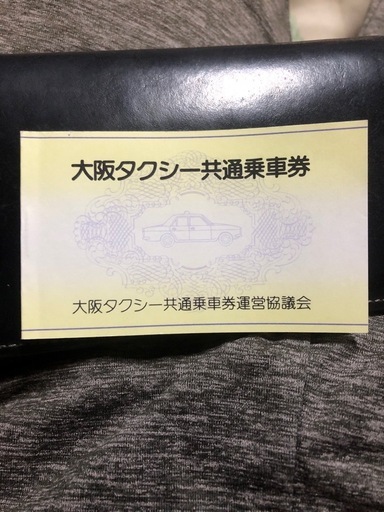 大阪タクシーチケット 大阪市のタクシーチケット換金手続き
