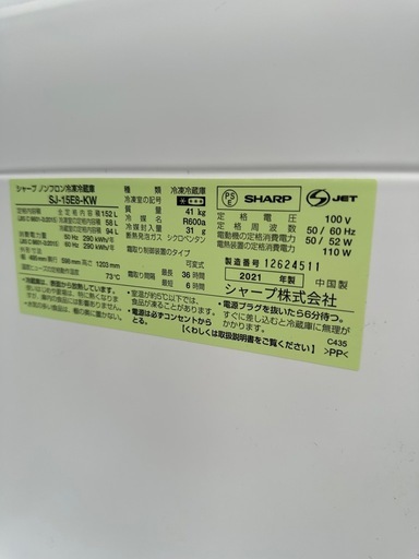 値下げ‼️高年式シャープ冷凍冷蔵庫152L