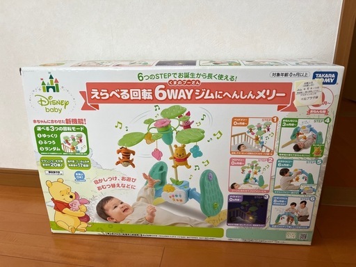 くまのプーさん えらべる回転6WAYジムにへんしんメリー