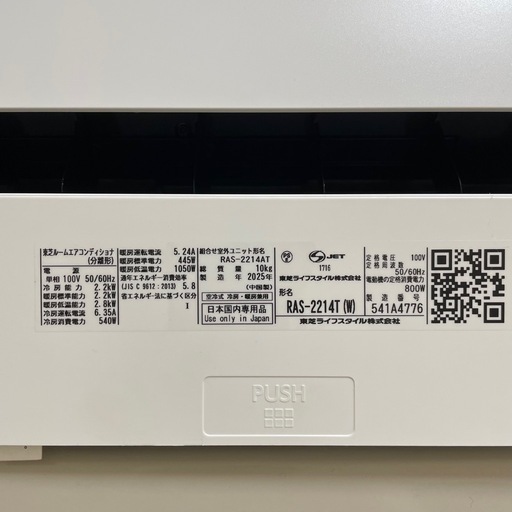 2025年製造　東芝　エアコン　6畳用　