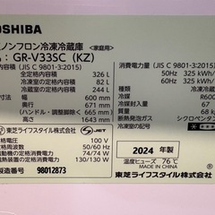 【2024年5月購入】TOSHIBA冷蔵庫　GR-V33SC 冷凍サイクル保証期間残3年有の画像