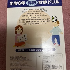 小学6年生　算数ドリルの画像