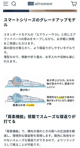 エアウィーブ　スマート02 ダブル