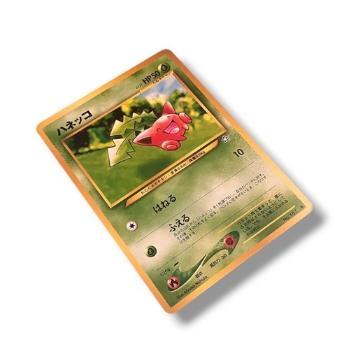 ポケモンカード 旧裏面 ハネッコ