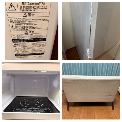 洗濯機　冷蔵庫　電子レンジ　ソファ