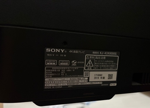 ソニー　ブラビア　4K液晶テレビ　43インチ