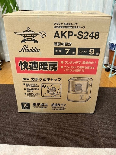 アラジン　石油ストーブ
