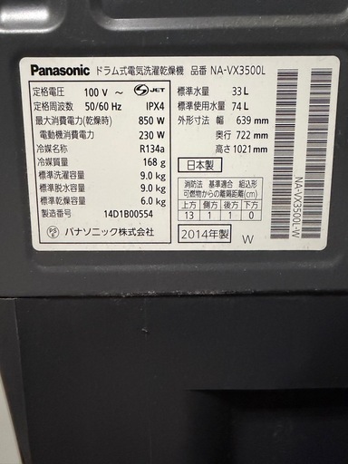 Panasonic NA-VX3500L 全自動ドラム型洗濯機