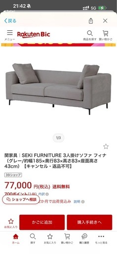 関家具｜SEKI FURNITURE
 3人掛けソファ フィナ（グレー/約幅185×奥行83×高さ83×座面高さ43cm）