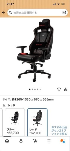 ゲーミングチェア　　noble